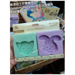 香港迪士尼樂園限定 Gelatoni Stella lou 造型冰條模具